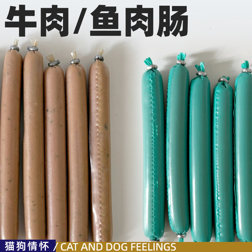 鱼肉肠牛肉蔬菜肠6支装，含肉量高蒸煮工艺长约11厘米猫狗都可吃