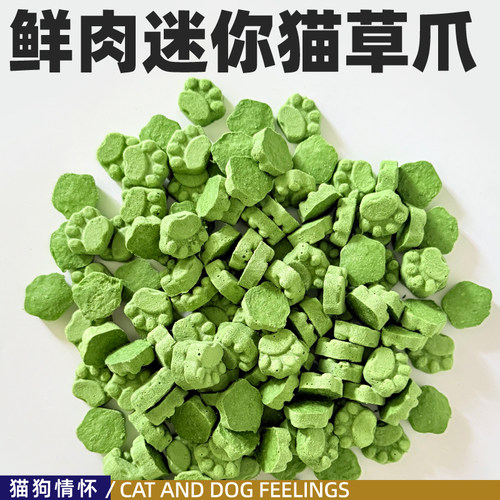 鲜肉迷你猫草爪，每个约0.8g，猫咪排毛，呵护肠胃250g