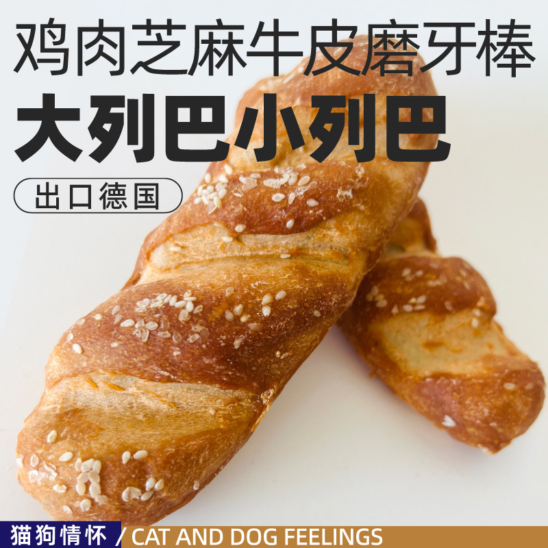 出口德国大列巴小列巴牛皮磨牙棒嘎嘎硬嘎嘎好吃美味狗狗