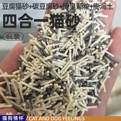 吸水结团快除臭干爽半真空4合1猫砂豆腐砂碳豆腐砂膨润土抑菌颗粒