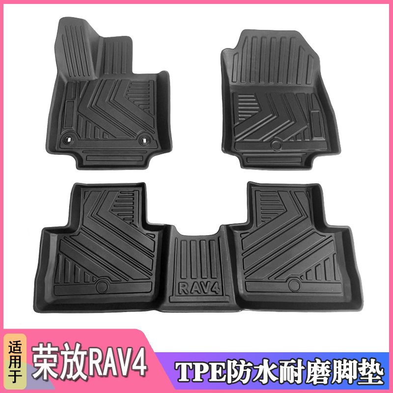 丰田RAV4荣放专用TPE橡胶脚垫