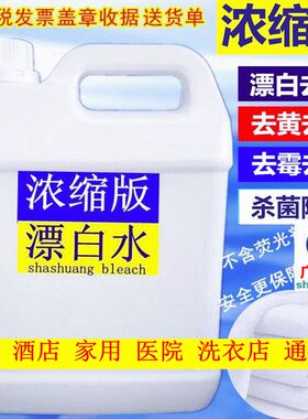 包邮漂白水超强漂白剂白色衣物还原剂去黄去渍液染色串色