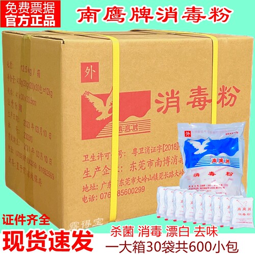 老牌子消毒粉南鹰幼儿园家用医用