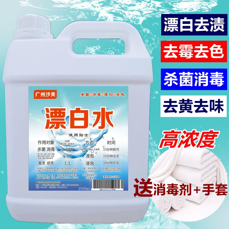 衣服染色去黄酒店宾馆大桶漂白剂