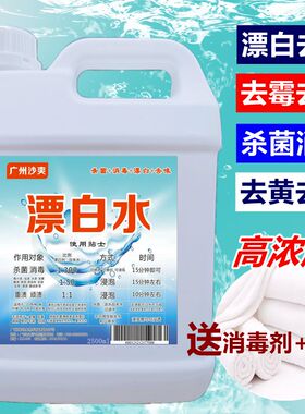 84漂白剂漂白水白色衣物增白衣服染色去色剂去黄酒店宾馆专用大桶