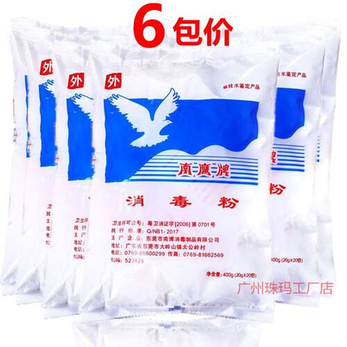 强力幼儿园诊所酒店南鹰消毒粉
