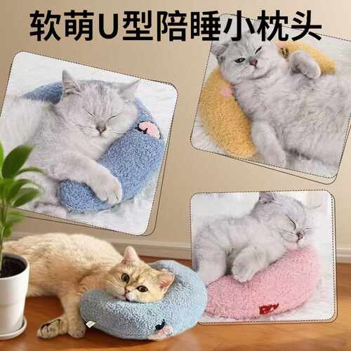 宠物U型枕狗狗猫咪枕头护颈U型靠枕宠物睡枕宠物玩具用品