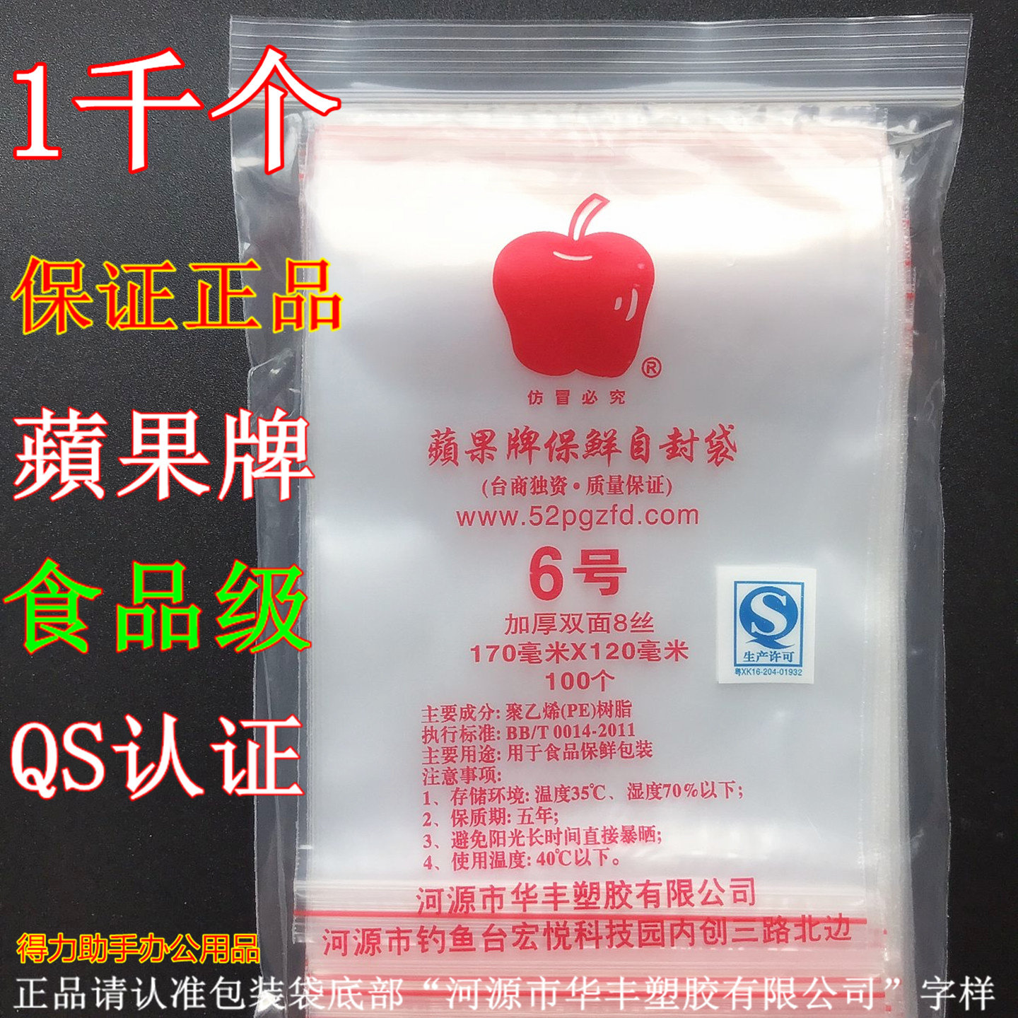 包邮苹果牌6号自封袋塑封夹条袋食品保鲜密封袋药品封口袋1000个