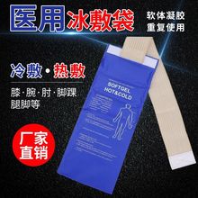 可绑冰袋医疗反复使用膝盖运动术后医用厨师机烘焙面团降温冰敷袋