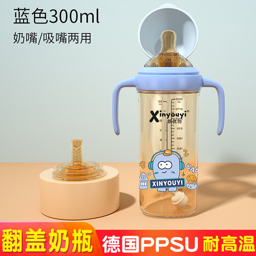 新优怡 翻盖奶瓶ppus耐摔0-1-2-3一6岁以上大宝宝6个月吸管杯直饮