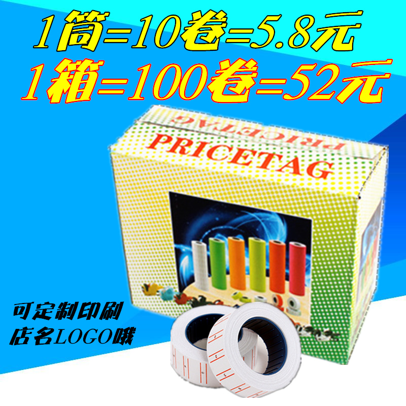 °üÓʵ¥ÅÅÉÌÆ·´òÂë»ú±ê¼ÛÖ½ ¼ÛÇ©»ú¼Ûǩֽ ³¬Êм۸ñÈÕÆÚ±êÇ©´ò¼ÛÖ½