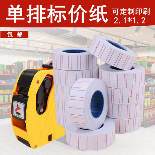 单排商品打码机标价纸价签机价签纸超市价格日期标签打价纸不干胶