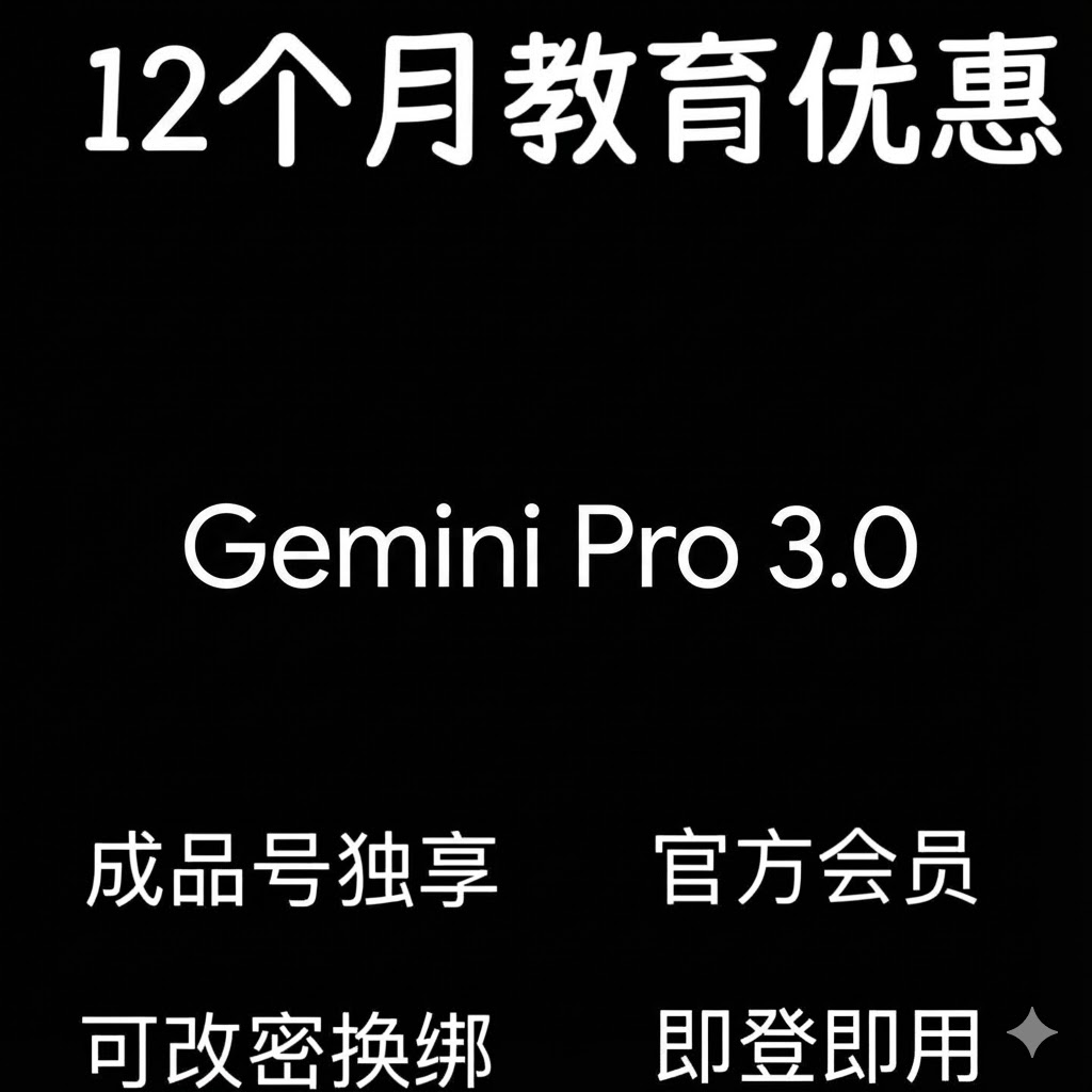 Gemini Pro + VEO3 超值12个月畅享版 — Edu学生教育优惠认证