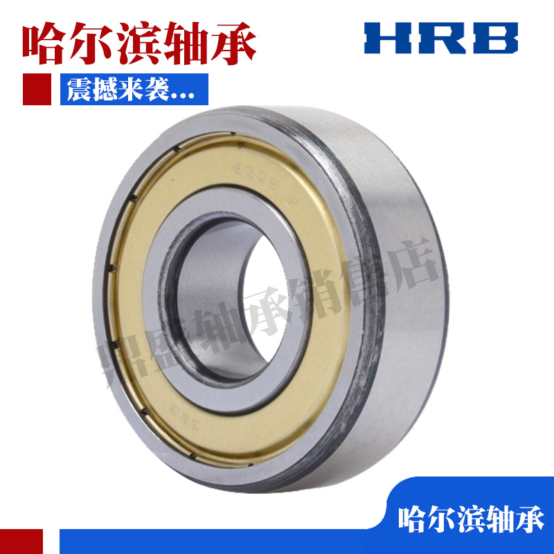 哈爾濱HRB軸承6208 6209 6210 6211 6212 6213 6214 6215Z ZZ 2RZ