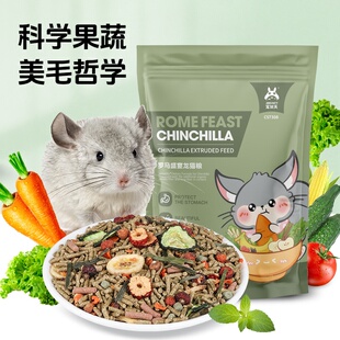 宠尚天罗马盛宴龙猫粮食主粮饲料营养零食龙猫粮食用品马祖瑞