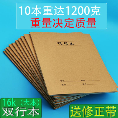 环美作业本双行本加大本子牛皮纸