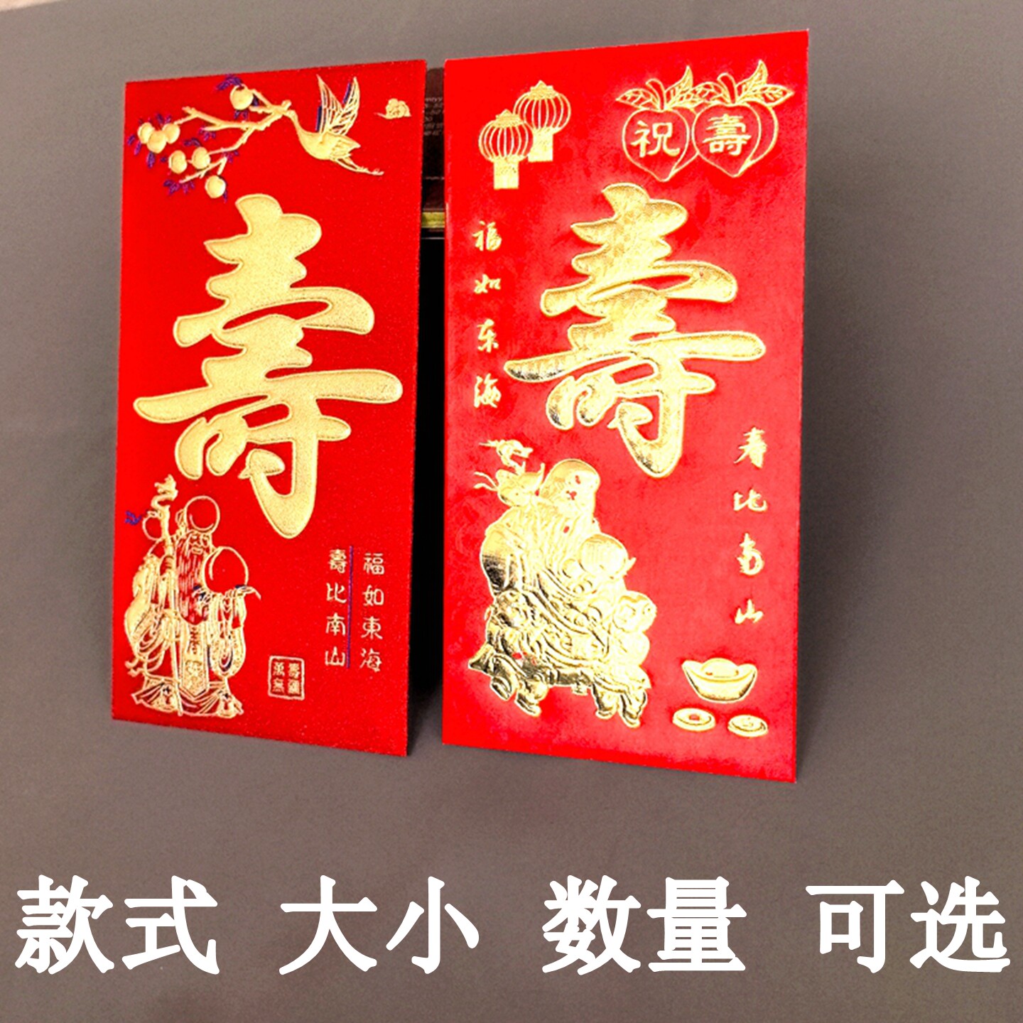 祝寿字红包硬纸加厚小大号利是封图片
