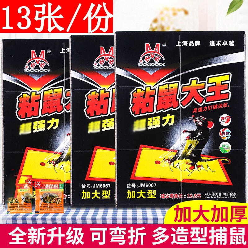 多功能老鼠贴超强力粘鼠板加大加灭鼠笼/捕鼠器