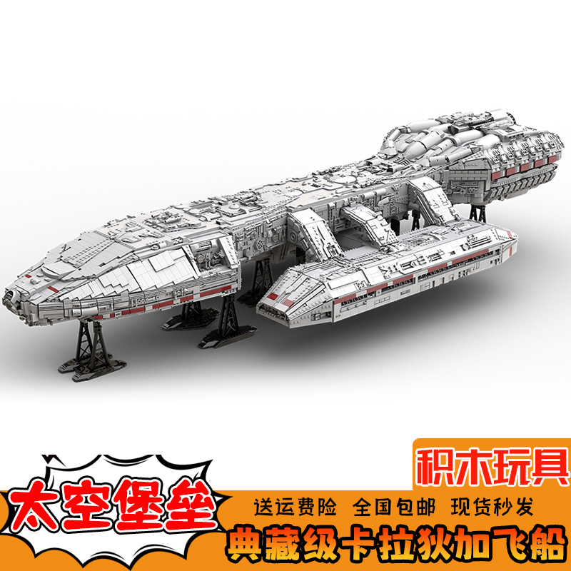 太空堡垒卡拉狄加飞船积木模型MOC-144769宇宙战舰高难度拼装玩具