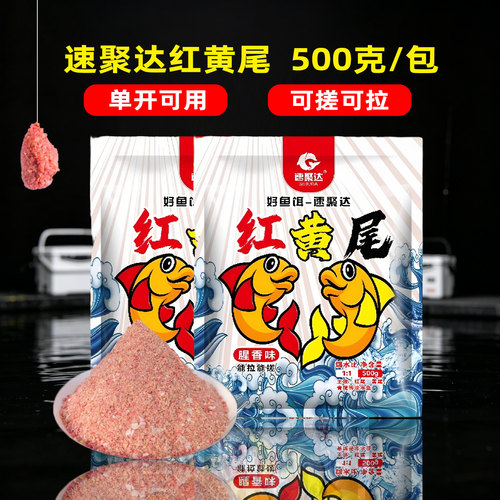 红黄尾青尾鱼饵专用腥香味鱼饵料野钓鲮鲴鱼通杀小药狂口诱鱼窝料