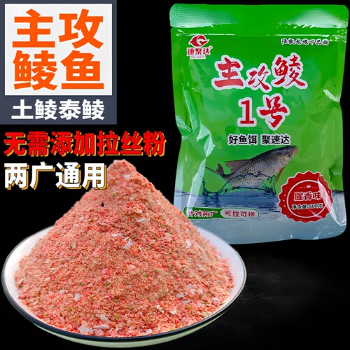 主攻鲮1号斩土鲮石鲮鱼麦鲮泰鲮饵料野钓专用配方广东腥香打窝料