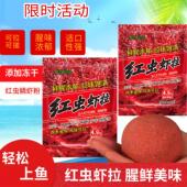 红虫虾拉钓鱼饵料野钓鲫鱼鲤鱼窝料专用四季 拉饵开口一包搞定饵料