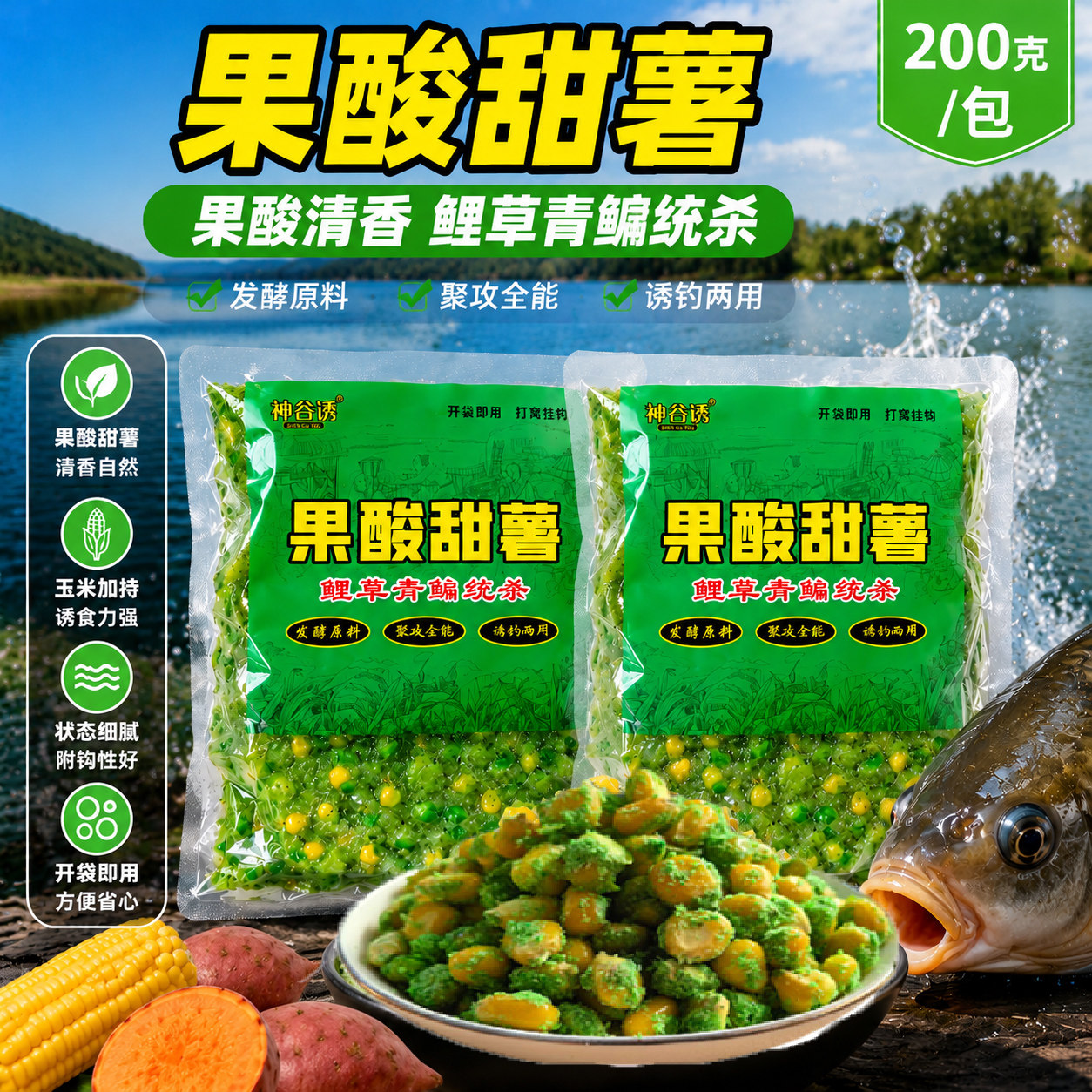 果酸甜薯玉米窝料青草鱼鲤鱼饵料五谷发酵野钓专用诱钓结合台钓饵