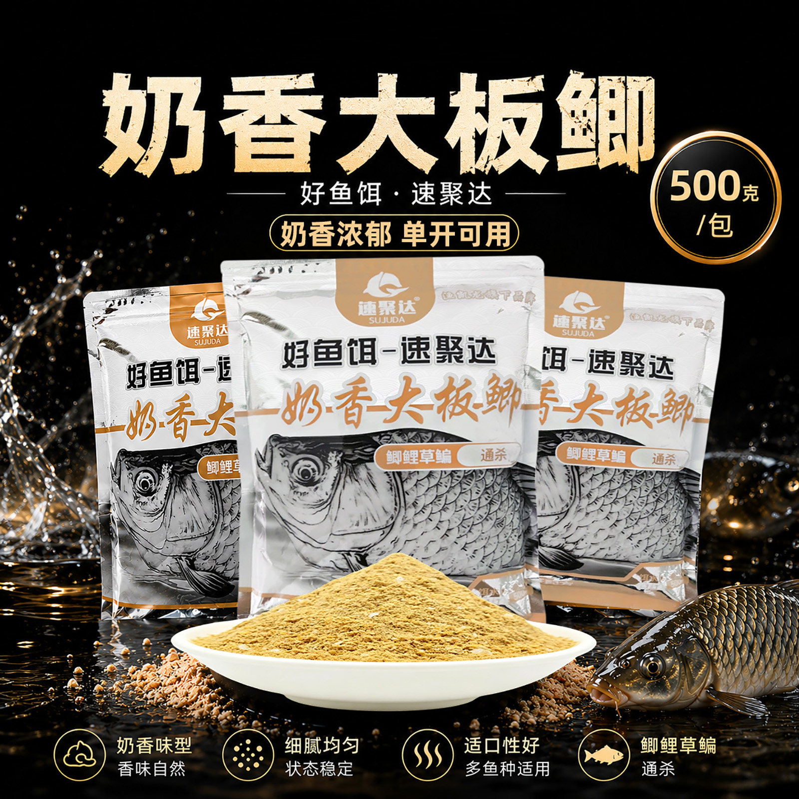 奶香鲫饵料野钓专用鲫鱼鲤鱼饵料速聚达搓拉饵料小药天凉钓鱼窝料