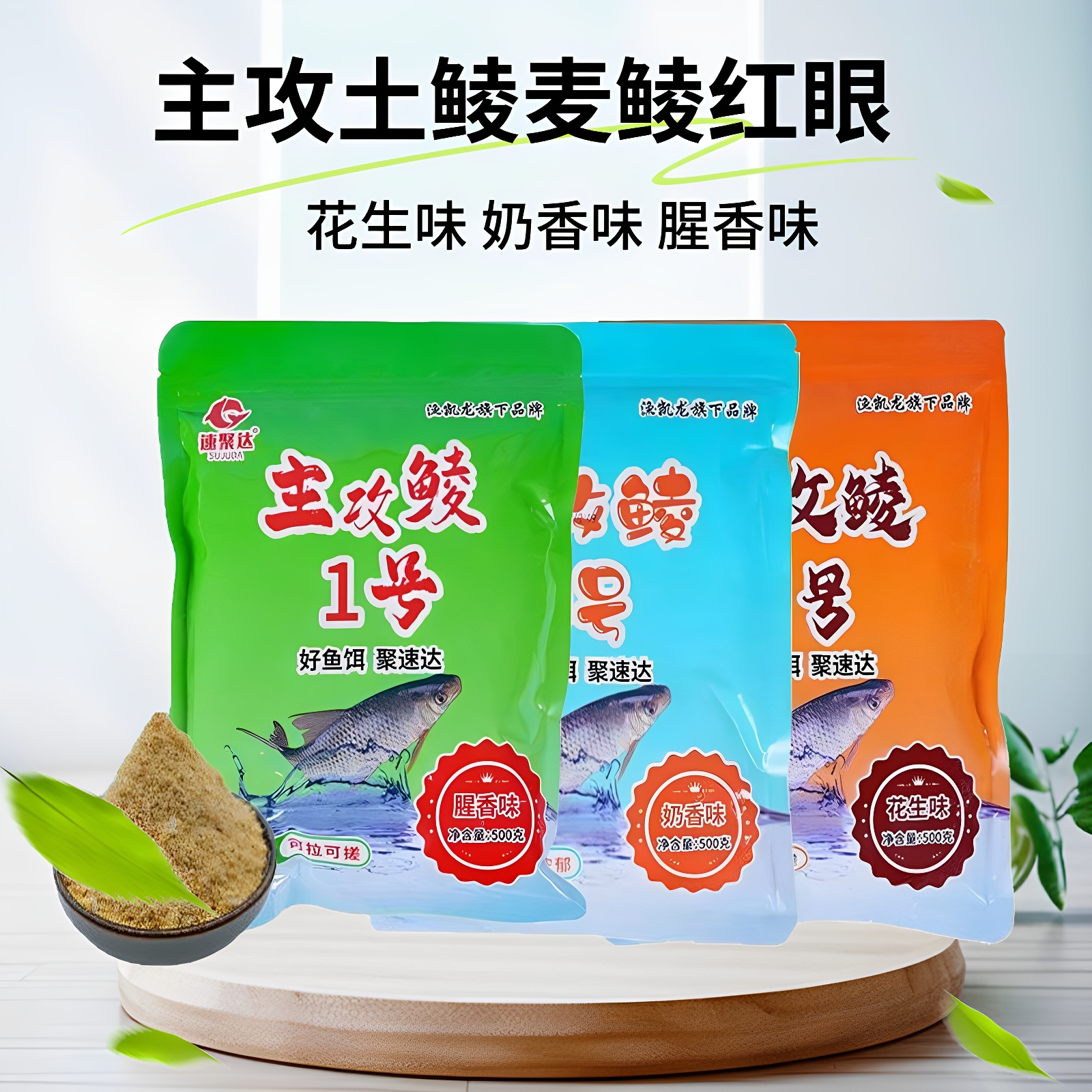 土鲮鱼饵料野钓专用斩麦鲮石鲮单开饵奶香花生味套装黑坑钓鱼窝料