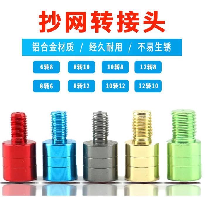 抄网杆转换接头配件通用m6m8m10m12铝合金螺丝鱼竿改装快速连接器