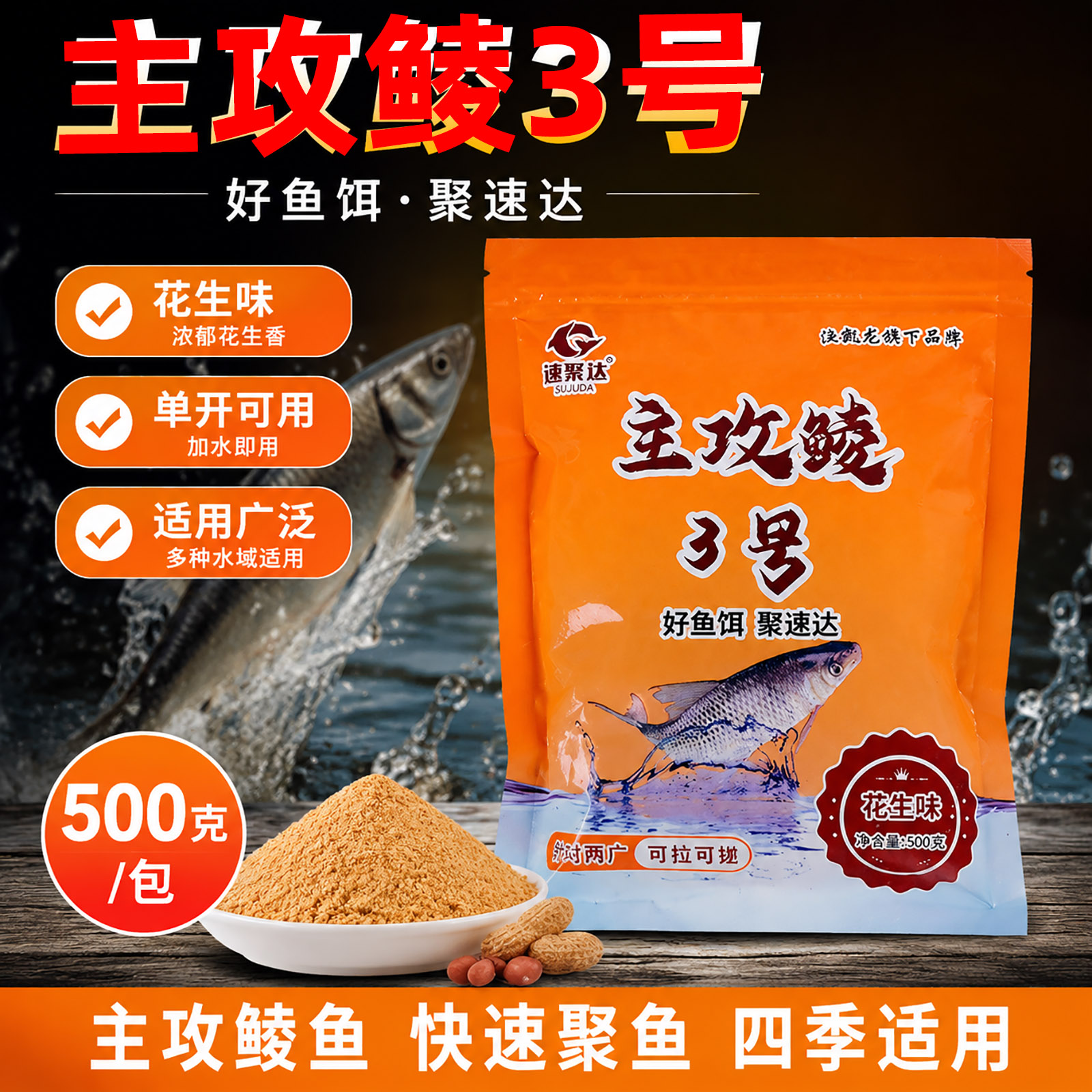 斩土鲮鱼饵料野钓专用广东石鲮麦鲮饵料主攻鲮3号花生味单开窝料图片