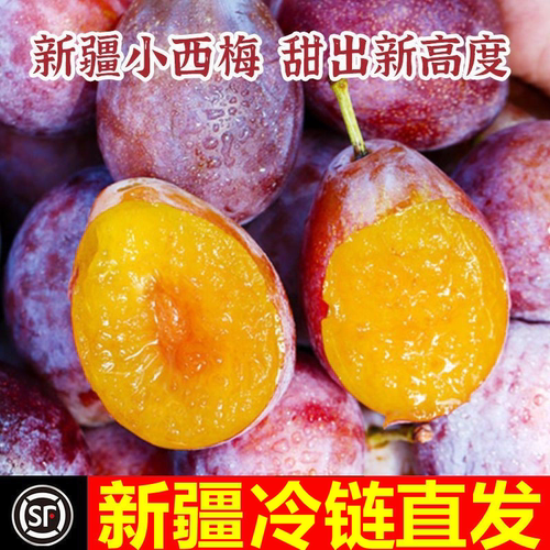 【新疆直发】正宗喀什伽师西梅鲜果当季新鲜水果蓝蜜孕妇法兰西甜