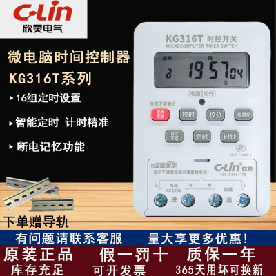 微电脑时控开关KG316T路灯定时开关自动定时器时间控制器220V