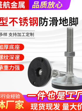 304不锈钢重型脚杯可调节黑色TPU防滑防震设备机床支撑脚重型脚杯