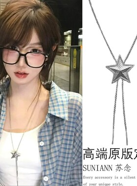 冷淡风银色抽拉五角星长款项链