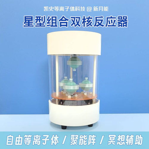 凯史等离子体反应器摆件冥想