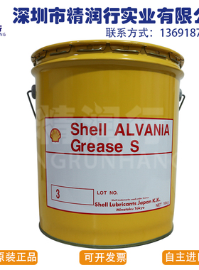 日本昭和壳牌Shell Alvania S Grease S3高温轴承齿轮润滑油脂