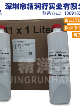 德国德玛吉机床润滑脂迪威诺Divinol Lithogrease 000 GP000N-30