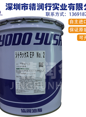 日本协同KYODOYUSHI  CITRAX EP NO.2马扎克机床滑道轴承润滑油脂