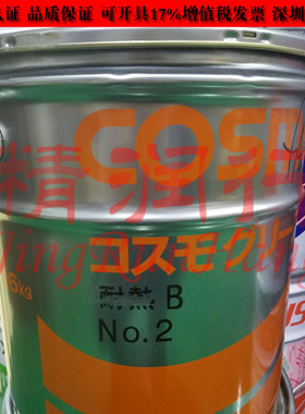 日本科斯莫COSMO DYNAMAX 耐热B NO.2 GREASE高温轴承齿轮润滑脂