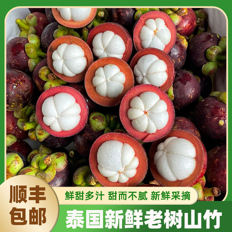 泰国山竹新鲜进口当季新鲜水果2/3/5斤孕妇大果一整箱批发价顺丰