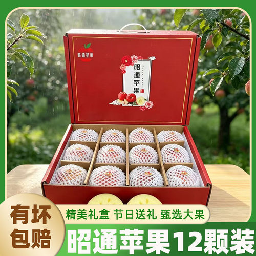 云南昭通丑苹果12颗礼盒装送礼
