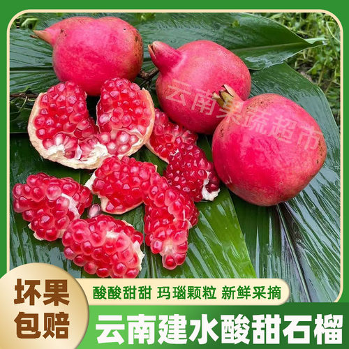 10斤云南建水酸甜石榴现摘多汁