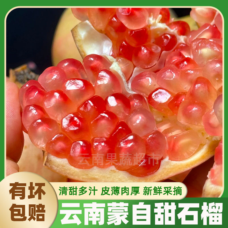 现货】云南蒙自甜石榴应季水果当季水晶一整箱孕妇包邮硬籽石榴