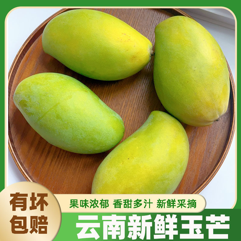 正宗云南玉芒青皮芒果5斤整箱新鲜热带新鲜水果应季香甜批发包邮