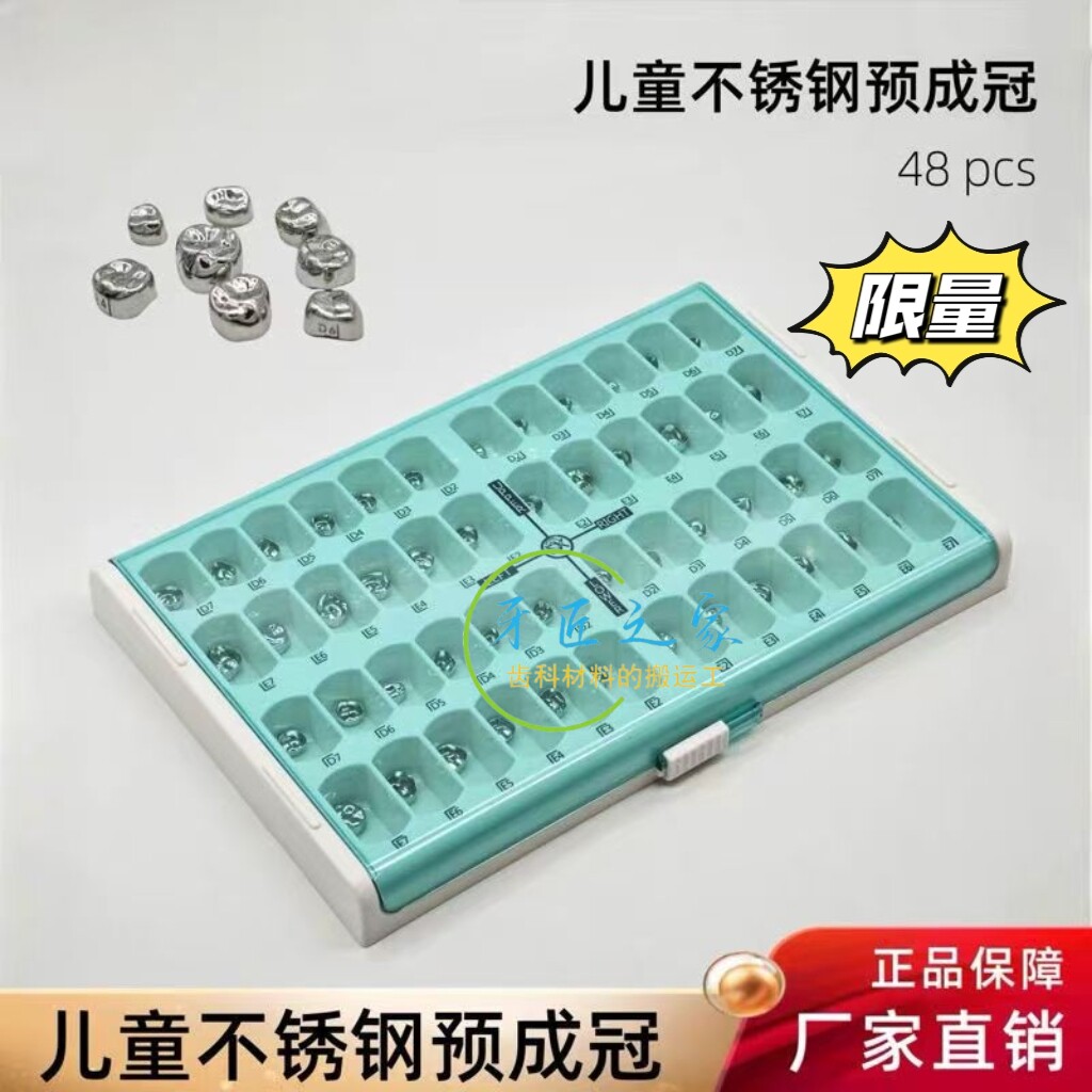 儿童不锈钢预成冠乳牙充填成型冠图片