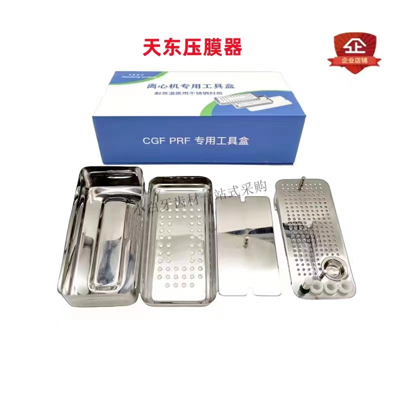 天东离心机工具盒骨膜器械盒耐
