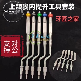 牙科种植上颌窦内提升器械工具医用进口内提升凹头凸头工具盒