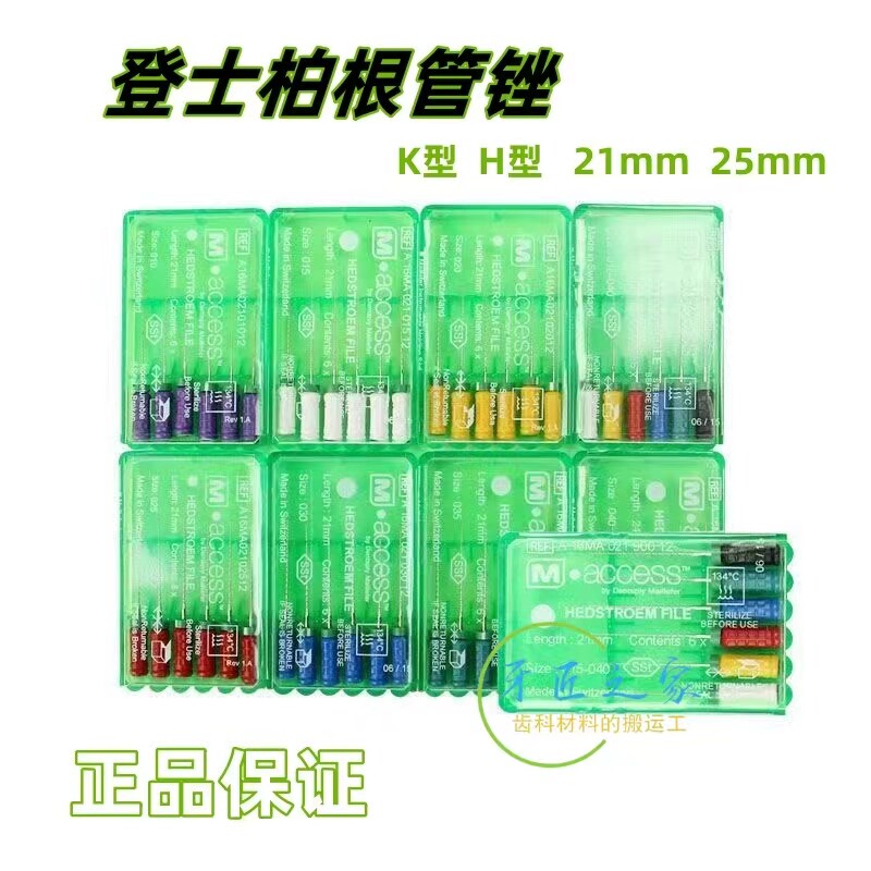 牙科材料 口腔登士柏K锉 H锉  R 挫手用K型根管锉 正品保证 - 实物图