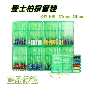 牙科材料 口腔登士柏K锉 H锉  R 挫手用K型根管锉 正品保证